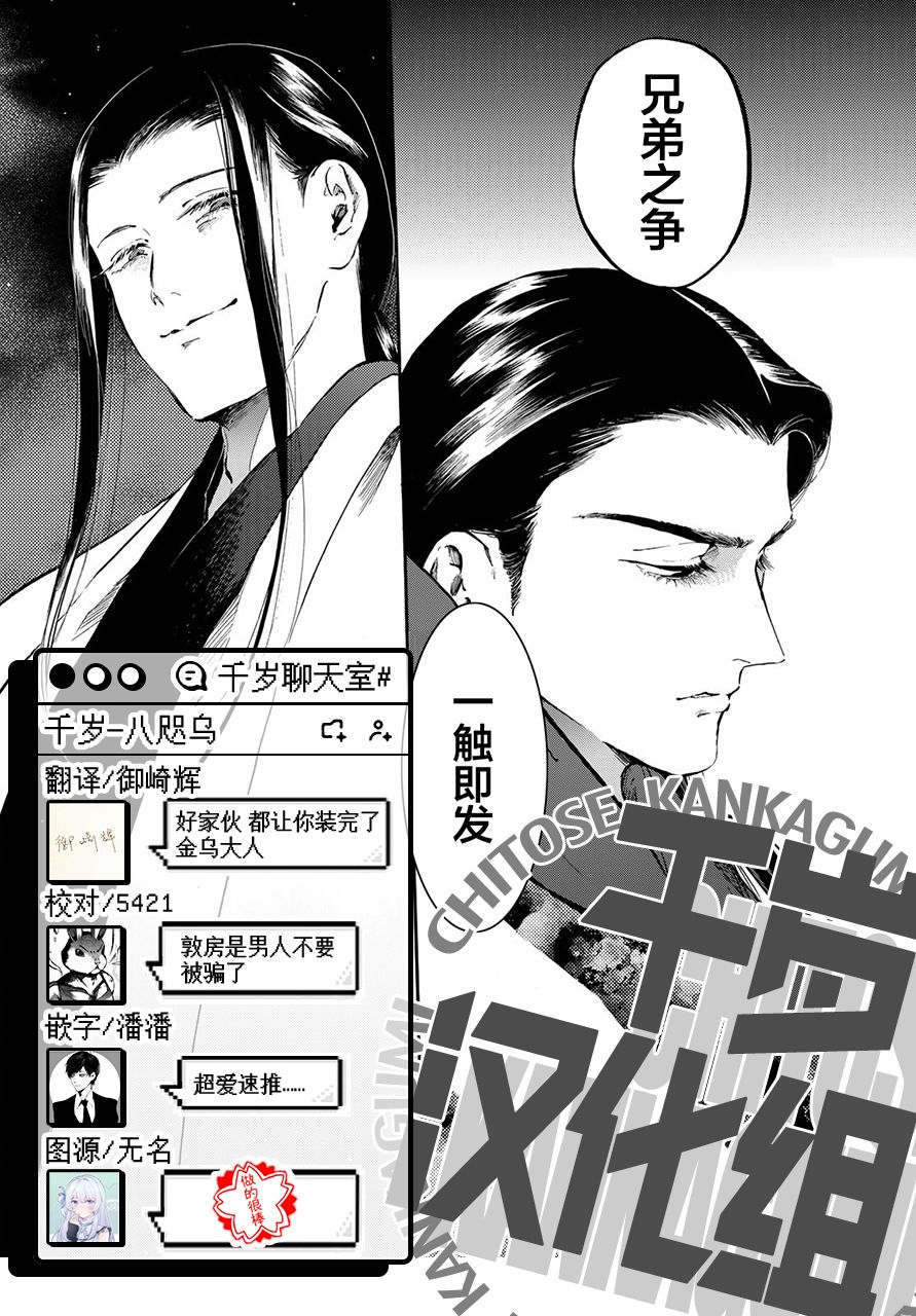 良禽不择木韩漫全集-第08话无删减无遮挡章节图片 