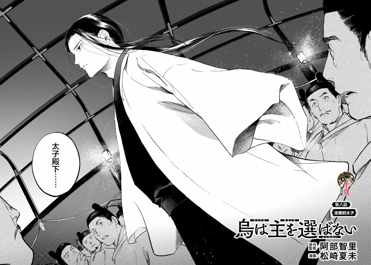 良禽不择木韩漫全集-第08话无删减无遮挡章节图片 
