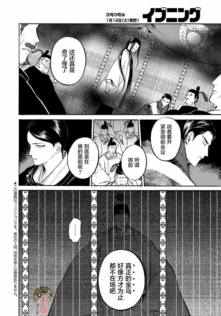 良禽不择木韩漫全集-第08话无删减无遮挡章节图片 