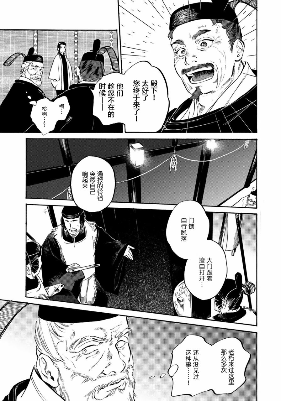 良禽不择木韩漫全集-第08话无删减无遮挡章节图片 