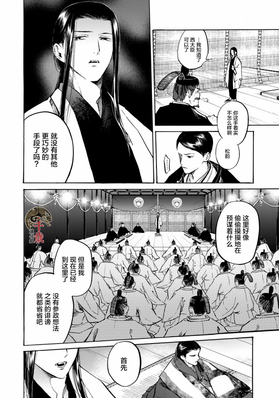 良禽不择木韩漫全集-第08话无删减无遮挡章节图片 
