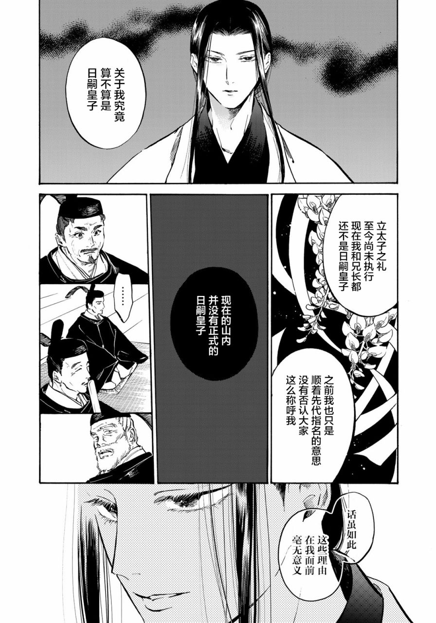 良禽不择木韩漫全集-第08话无删减无遮挡章节图片 