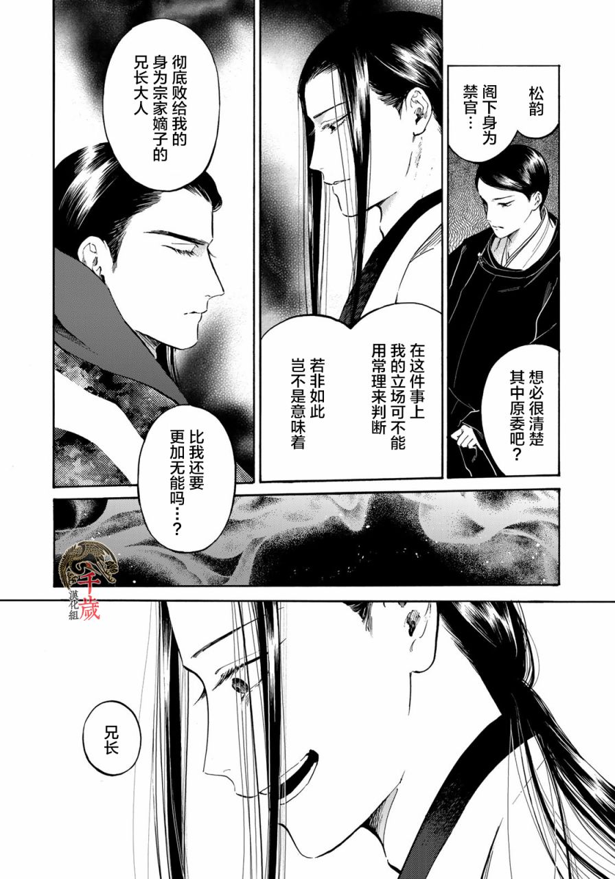 良禽不择木韩漫全集-第08话无删减无遮挡章节图片 