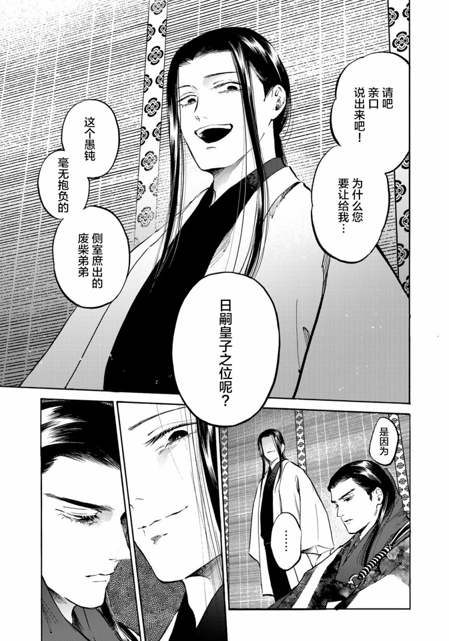 良禽不择木韩漫全集-第08话无删减无遮挡章节图片 