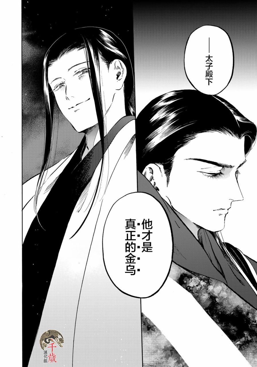 良禽不择木韩漫全集-第08话无删减无遮挡章节图片 
