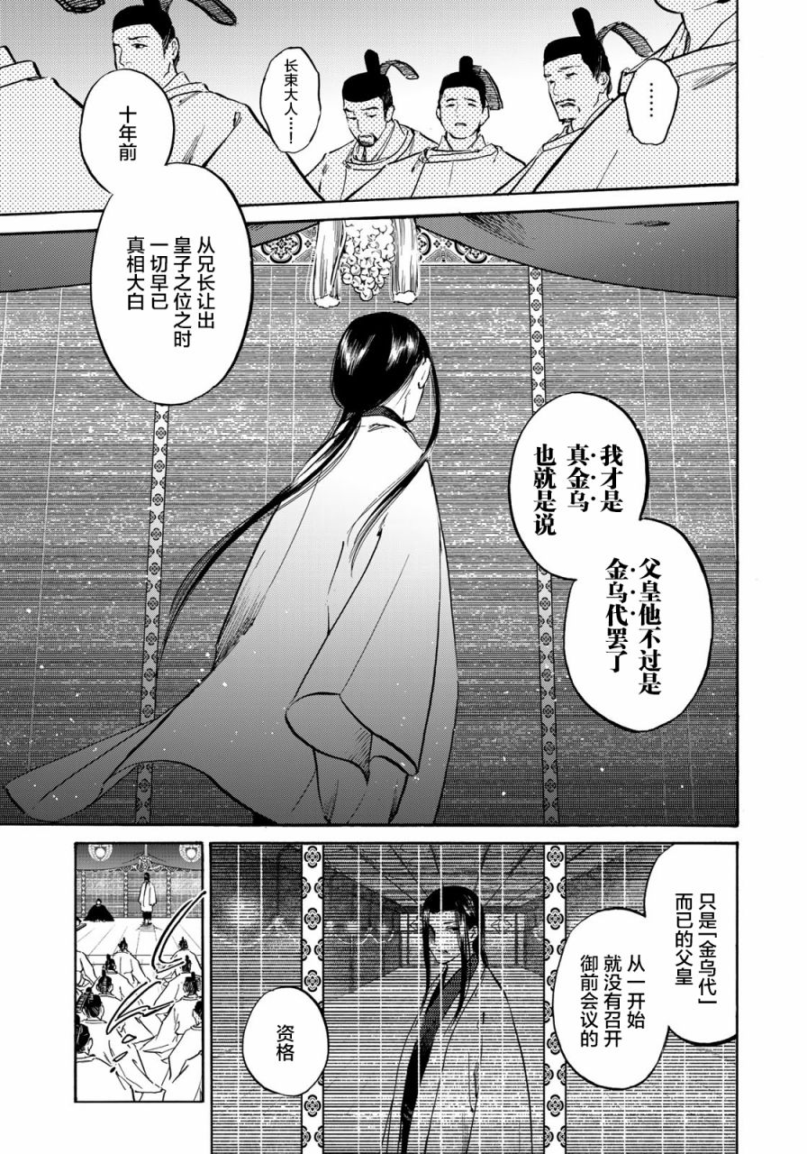 良禽不择木韩漫全集-第08话无删减无遮挡章节图片 