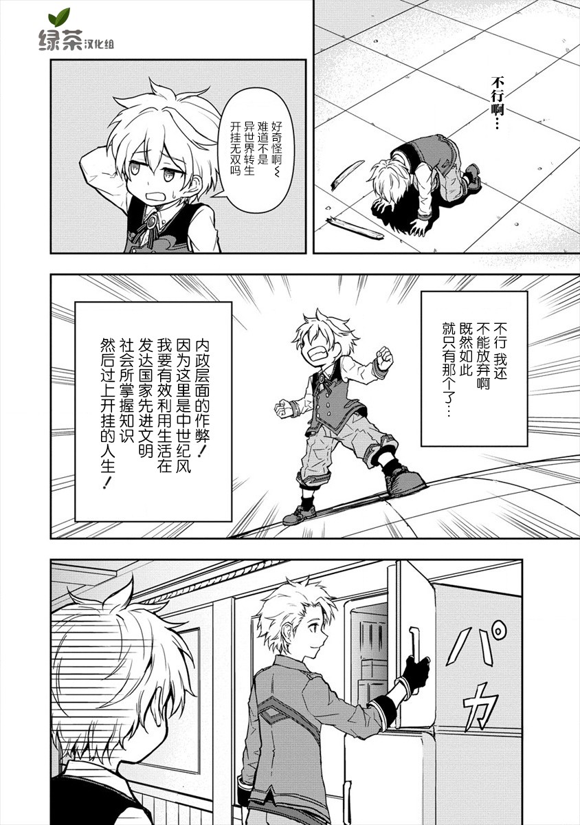 虽转生为帅哥却不能开挂韩漫全集-第01话无删减无遮挡章节图片 