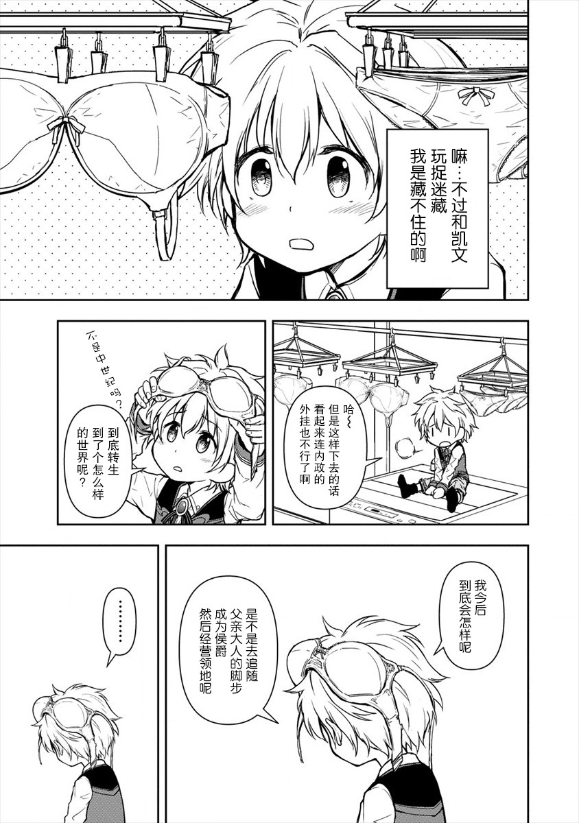 虽转生为帅哥却不能开挂韩漫全集-第01话无删减无遮挡章节图片 