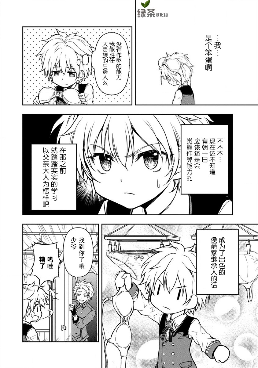 虽转生为帅哥却不能开挂韩漫全集-第01话无删减无遮挡章节图片 