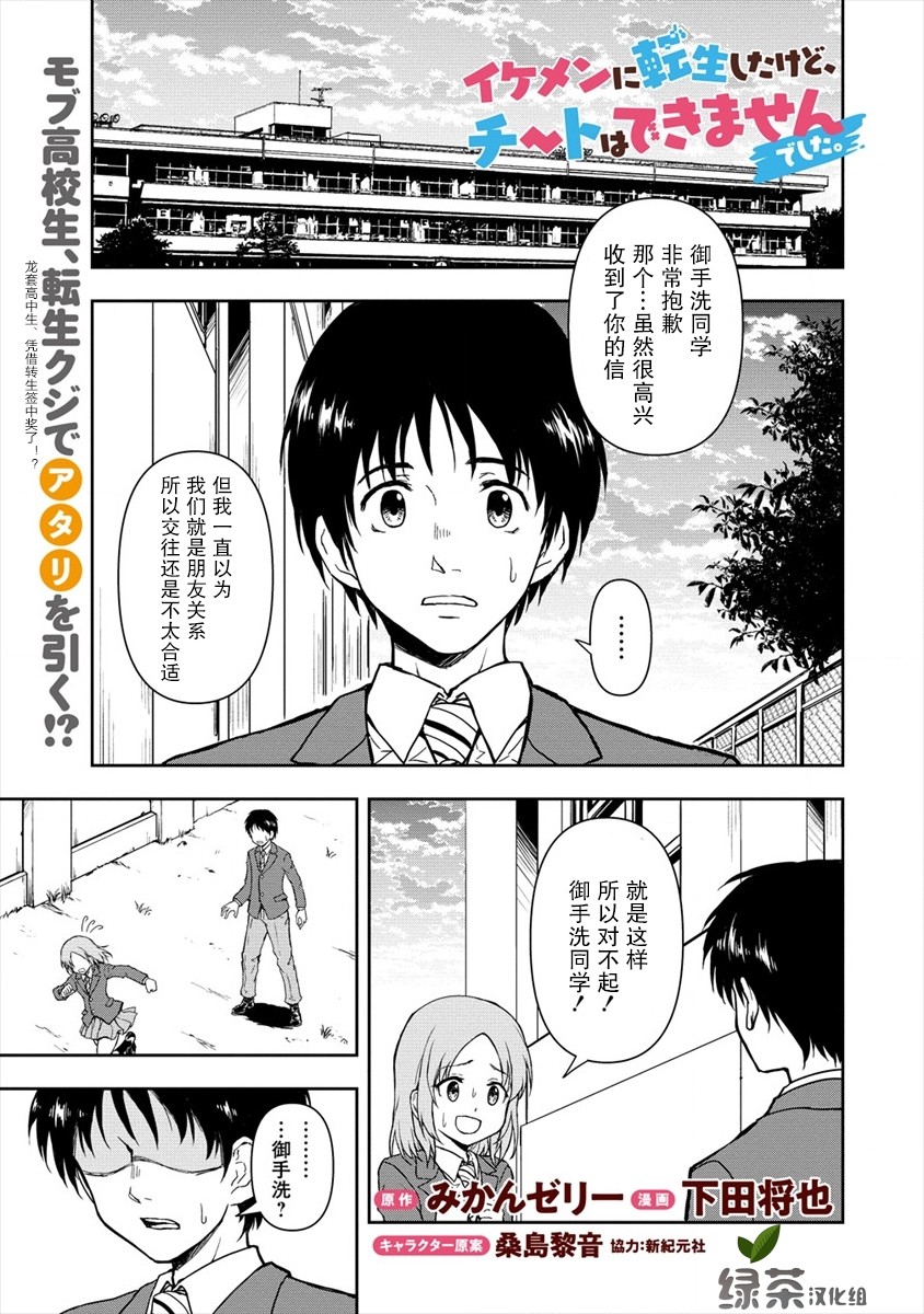 虽转生为帅哥却不能开挂韩漫全集-第01话无删减无遮挡章节图片 