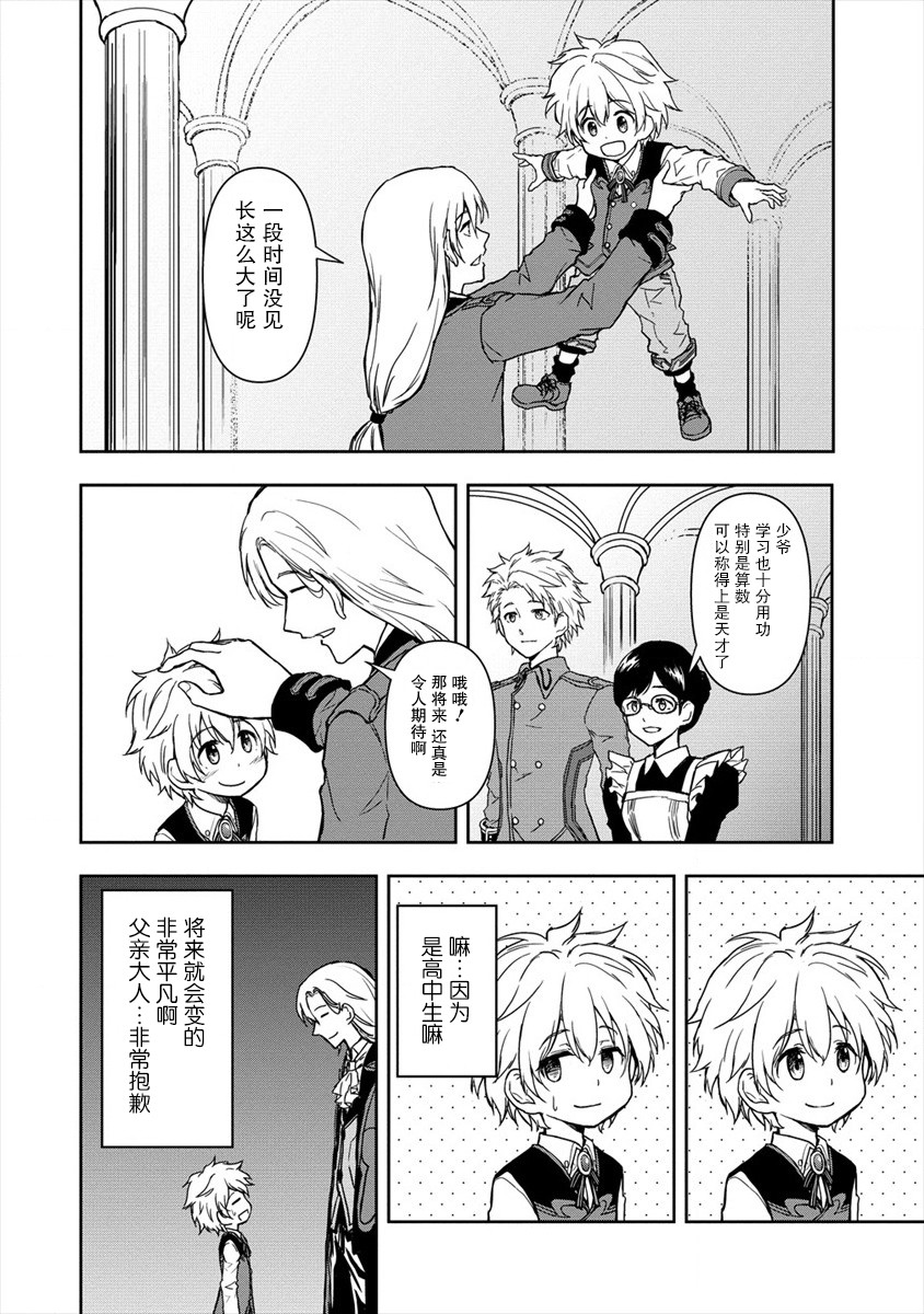 虽转生为帅哥却不能开挂韩漫全集-第01话无删减无遮挡章节图片 