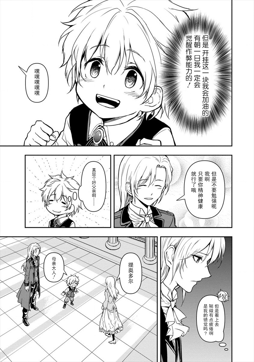 虽转生为帅哥却不能开挂韩漫全集-第01话无删减无遮挡章节图片 