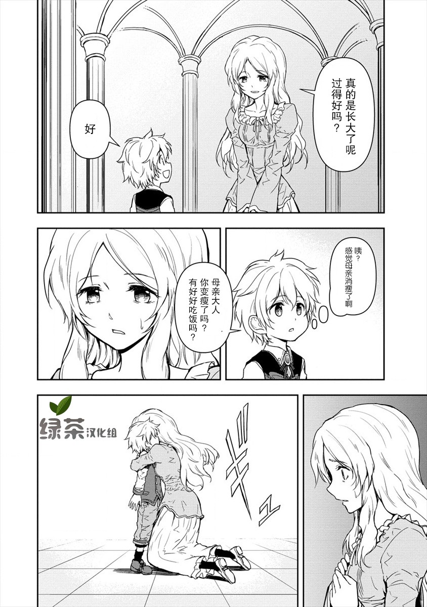 虽转生为帅哥却不能开挂韩漫全集-第01话无删减无遮挡章节图片 