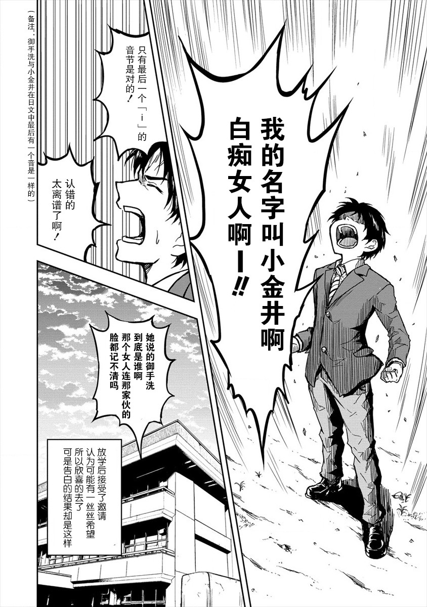 虽转生为帅哥却不能开挂韩漫全集-第01话无删减无遮挡章节图片 