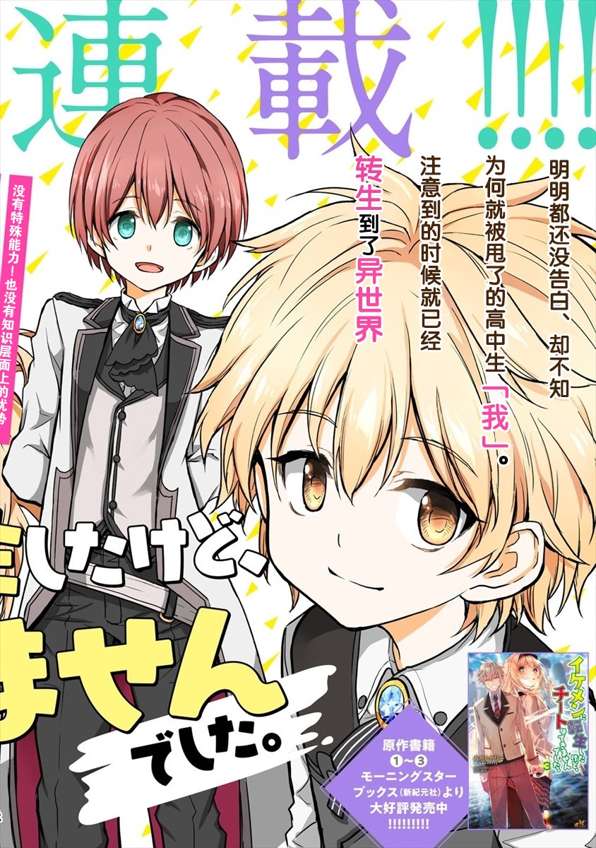 虽转生为帅哥却不能开挂韩漫全集-第01话无删减无遮挡章节图片 