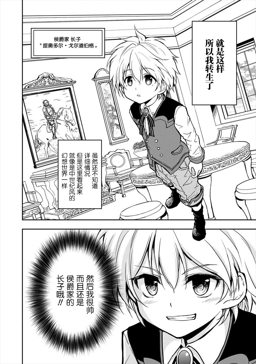 虽转生为帅哥却不能开挂韩漫全集-第01话无删减无遮挡章节图片 