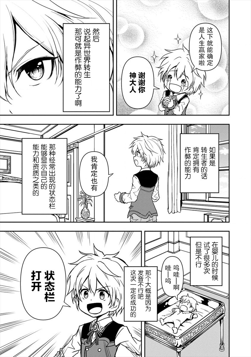虽转生为帅哥却不能开挂韩漫全集-第01话无删减无遮挡章节图片 