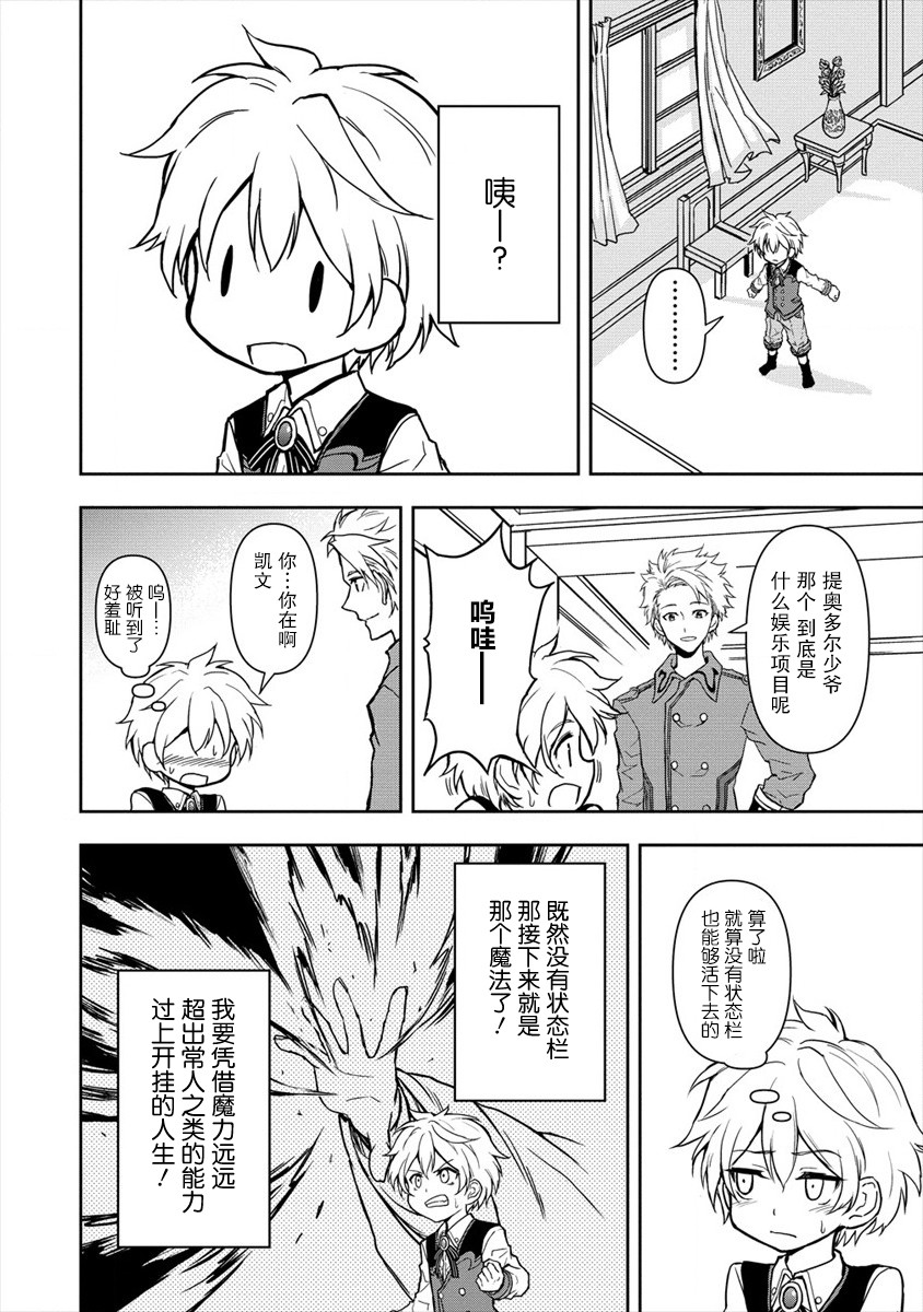 虽转生为帅哥却不能开挂韩漫全集-第01话无删减无遮挡章节图片 