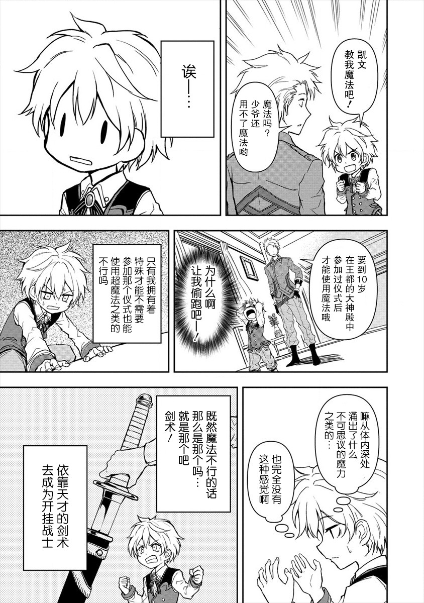 虽转生为帅哥却不能开挂韩漫全集-第01话无删减无遮挡章节图片 