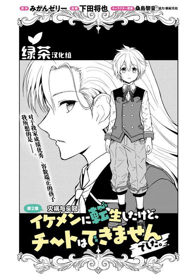 虽转生为帅哥却不能开挂韩漫全集-第2.1话无删减无遮挡章节图片 