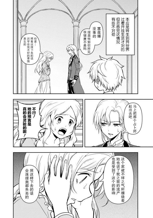 虽转生为帅哥却不能开挂韩漫全集-第2.1话无删减无遮挡章节图片 