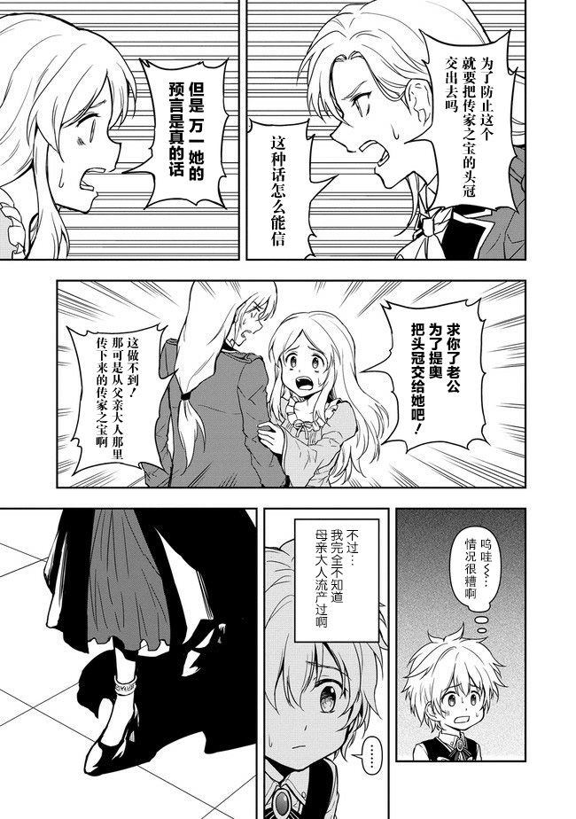 虽转生为帅哥却不能开挂韩漫全集-第2.1话无删减无遮挡章节图片 