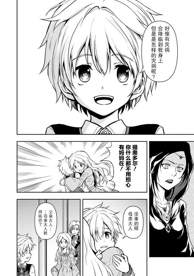 虽转生为帅哥却不能开挂韩漫全集-第2.1话无删减无遮挡章节图片 