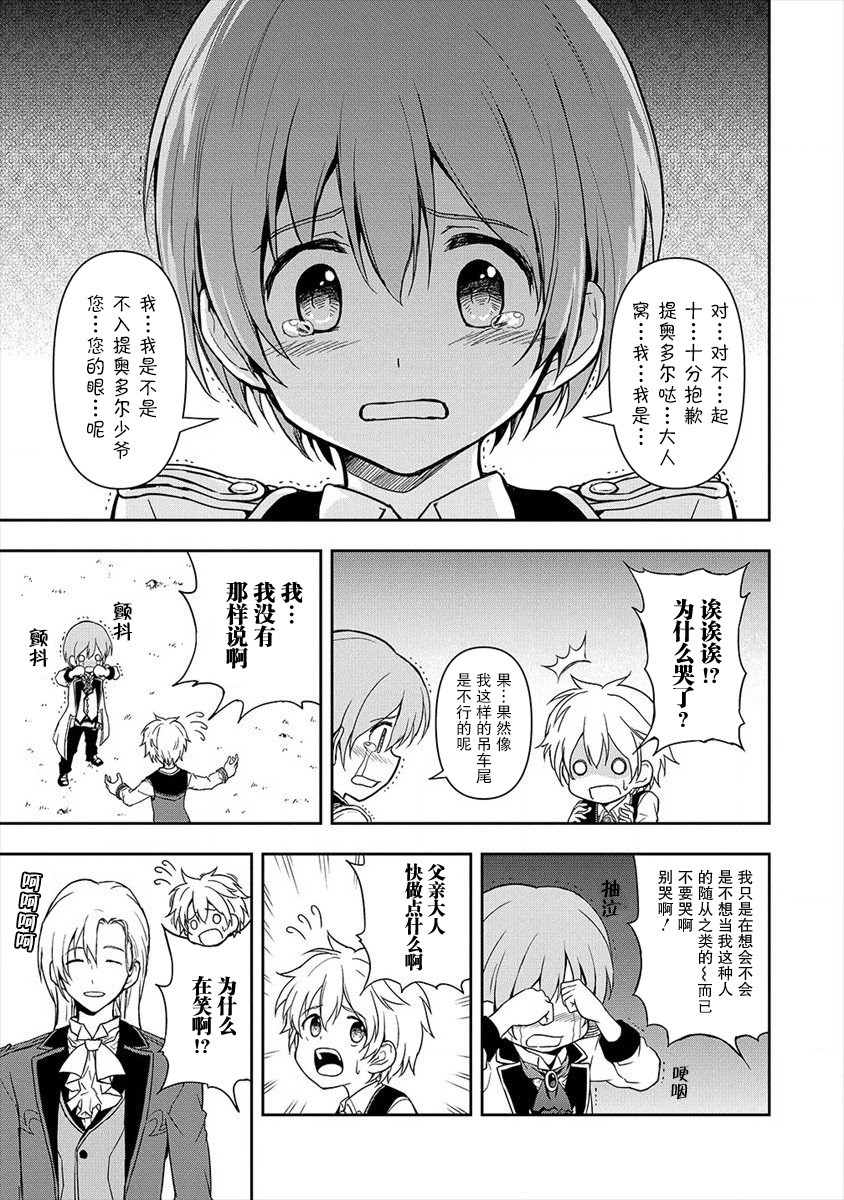 虽转生为帅哥却不能开挂韩漫全集-第03话无删减无遮挡章节图片 