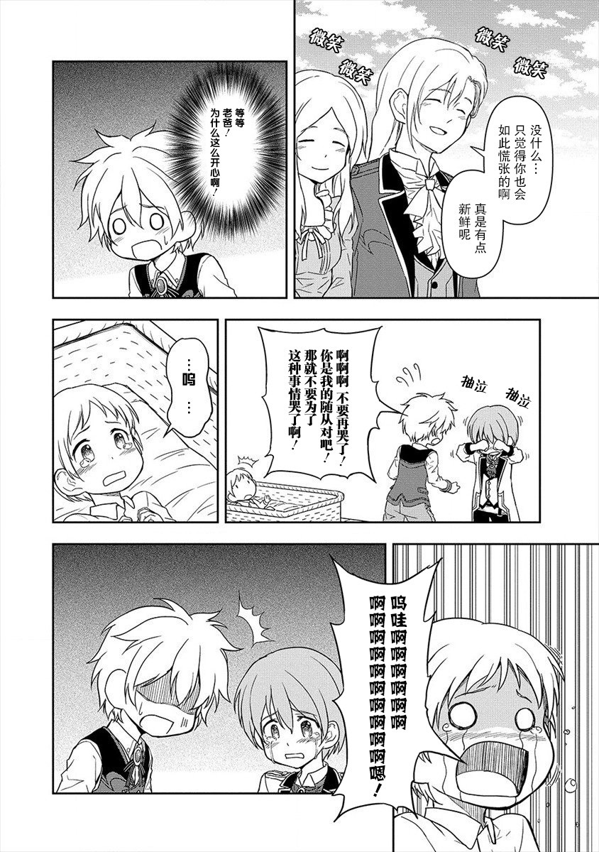 虽转生为帅哥却不能开挂韩漫全集-第03话无删减无遮挡章节图片 
