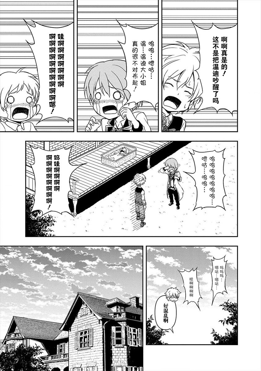 虽转生为帅哥却不能开挂韩漫全集-第03话无删减无遮挡章节图片 