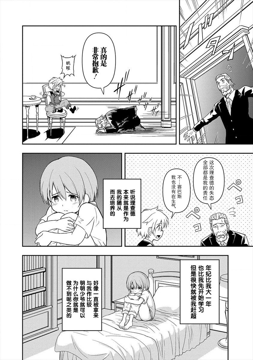 虽转生为帅哥却不能开挂韩漫全集-第03话无删减无遮挡章节图片 