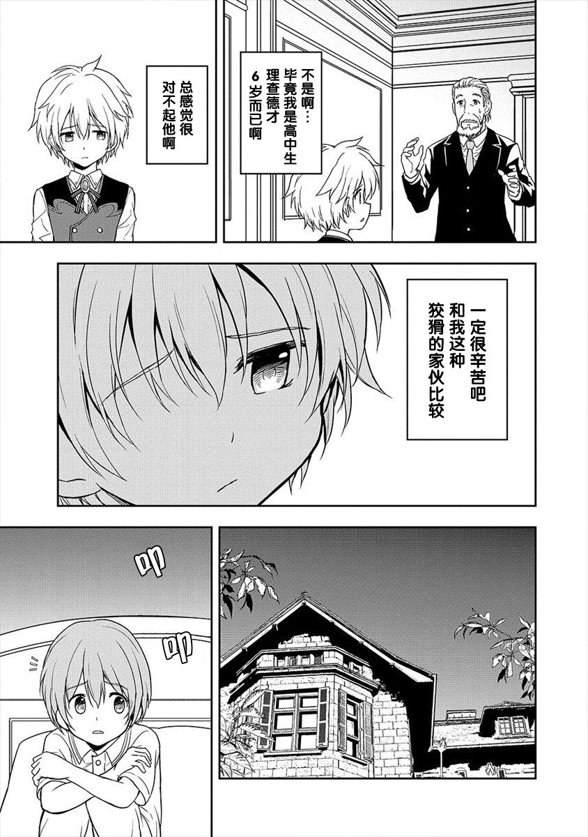 虽转生为帅哥却不能开挂韩漫全集-第03话无删减无遮挡章节图片 