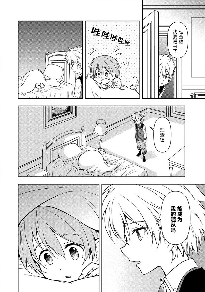 虽转生为帅哥却不能开挂韩漫全集-第03话无删减无遮挡章节图片 