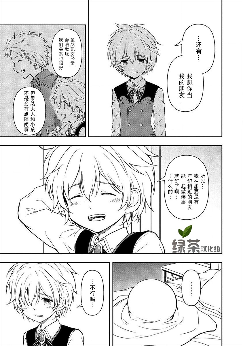 虽转生为帅哥却不能开挂韩漫全集-第03话无删减无遮挡章节图片 