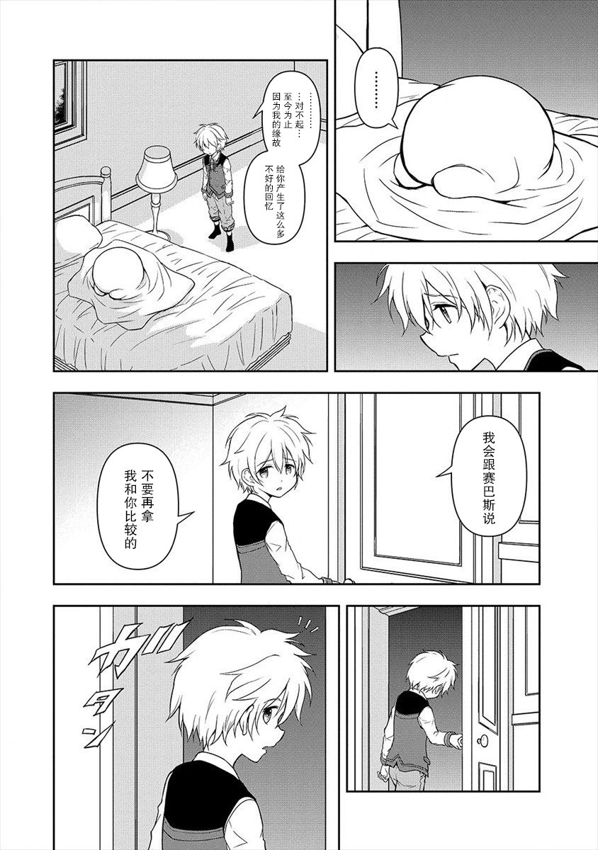 虽转生为帅哥却不能开挂韩漫全集-第03话无删减无遮挡章节图片 
