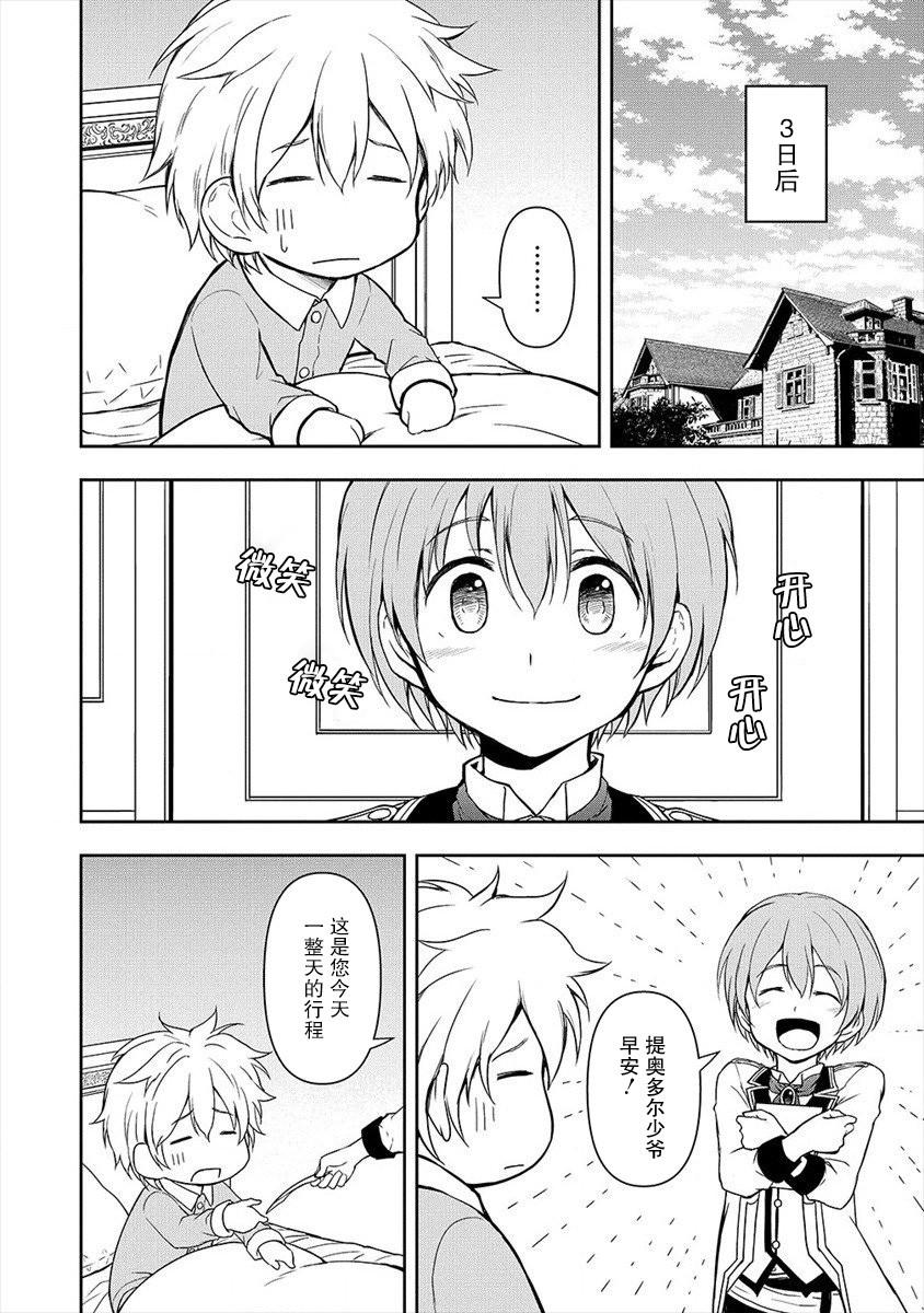 虽转生为帅哥却不能开挂韩漫全集-第03话无删减无遮挡章节图片 