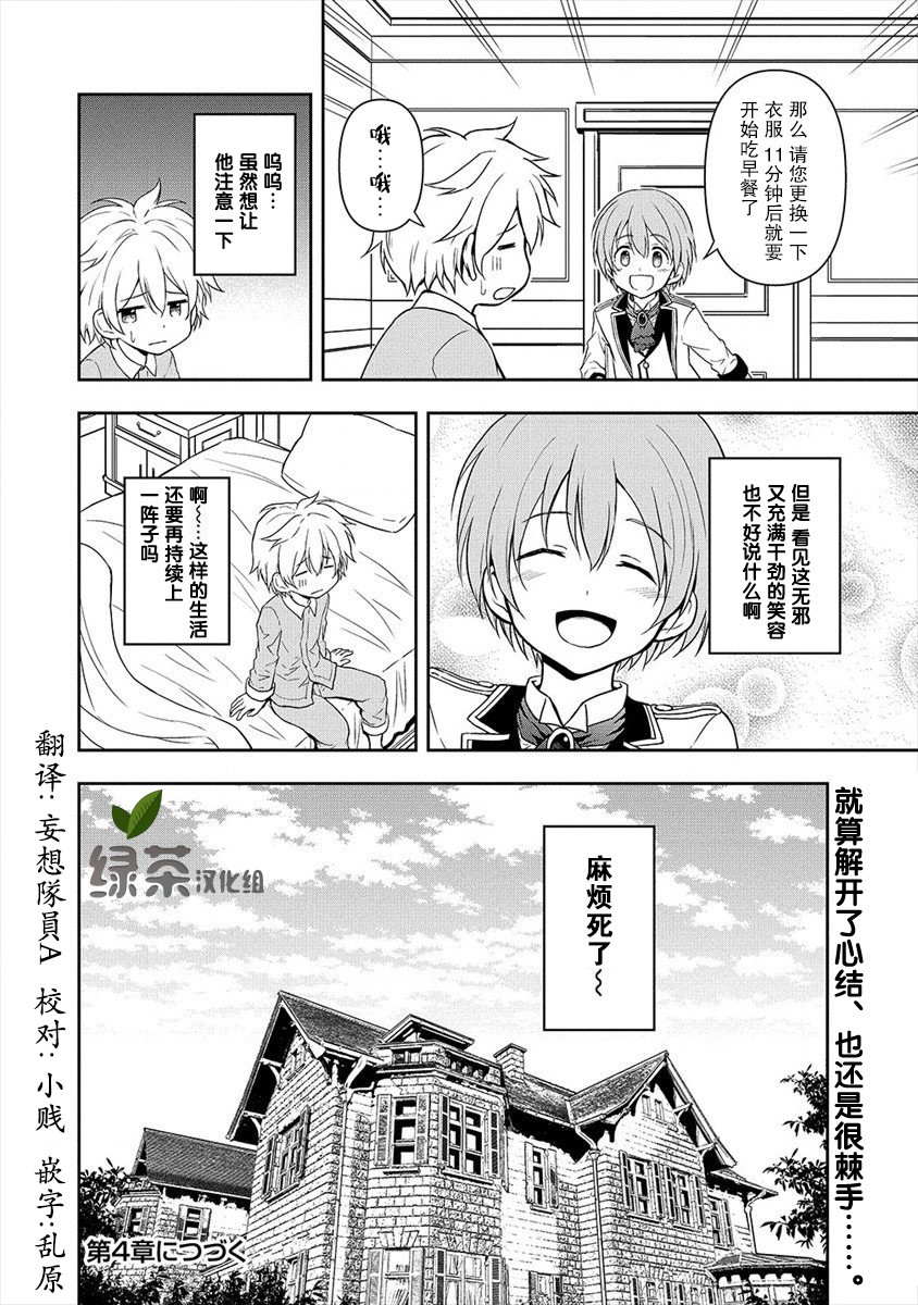 虽转生为帅哥却不能开挂韩漫全集-第03话无删减无遮挡章节图片 