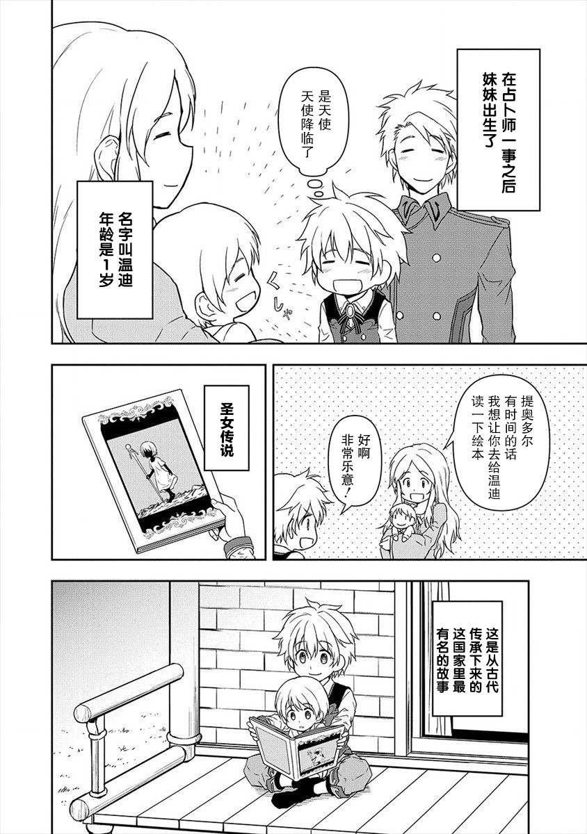 虽转生为帅哥却不能开挂韩漫全集-第03话无删减无遮挡章节图片 
