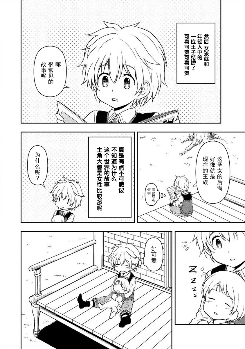 虽转生为帅哥却不能开挂韩漫全集-第03话无删减无遮挡章节图片 