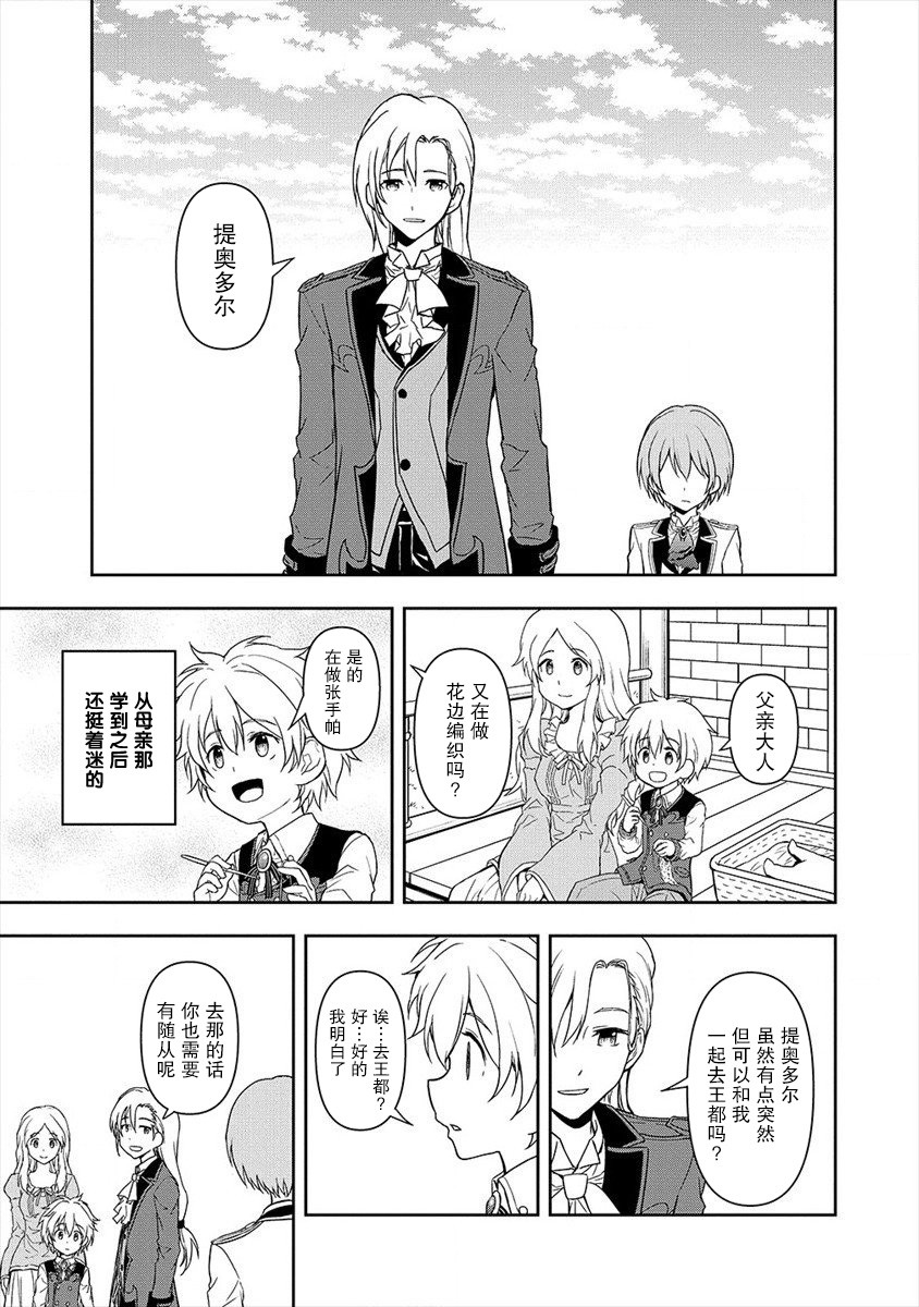 虽转生为帅哥却不能开挂韩漫全集-第03话无删减无遮挡章节图片 