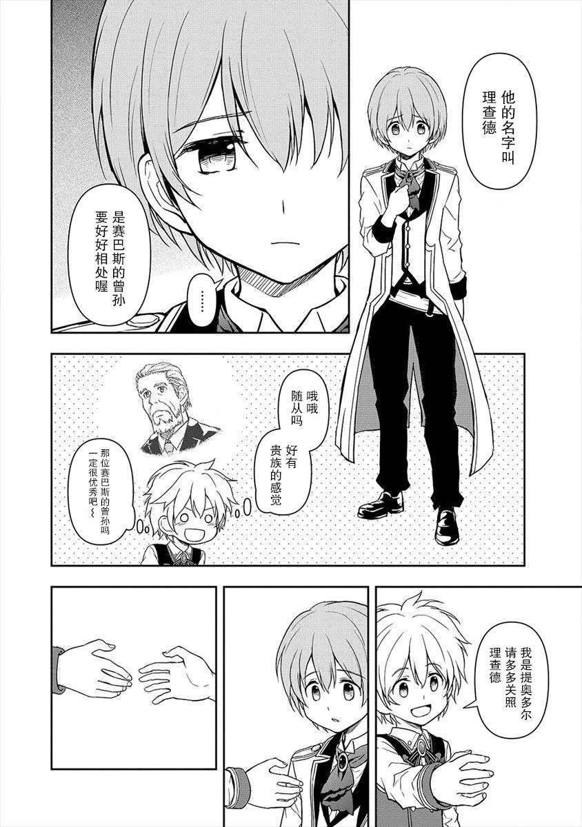 虽转生为帅哥却不能开挂韩漫全集-第03话无删减无遮挡章节图片 