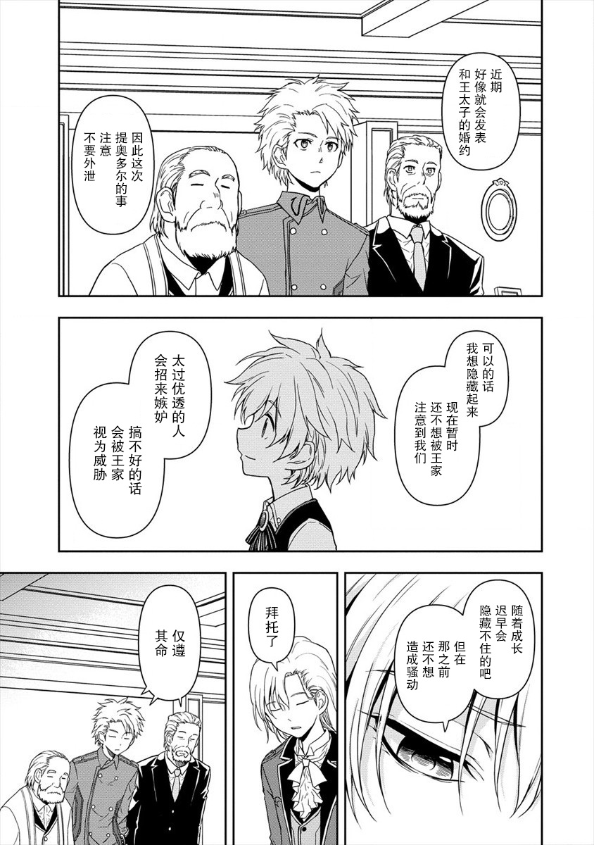 虽转生为帅哥却不能开挂韩漫全集-第2.2话无删减无遮挡章节图片 