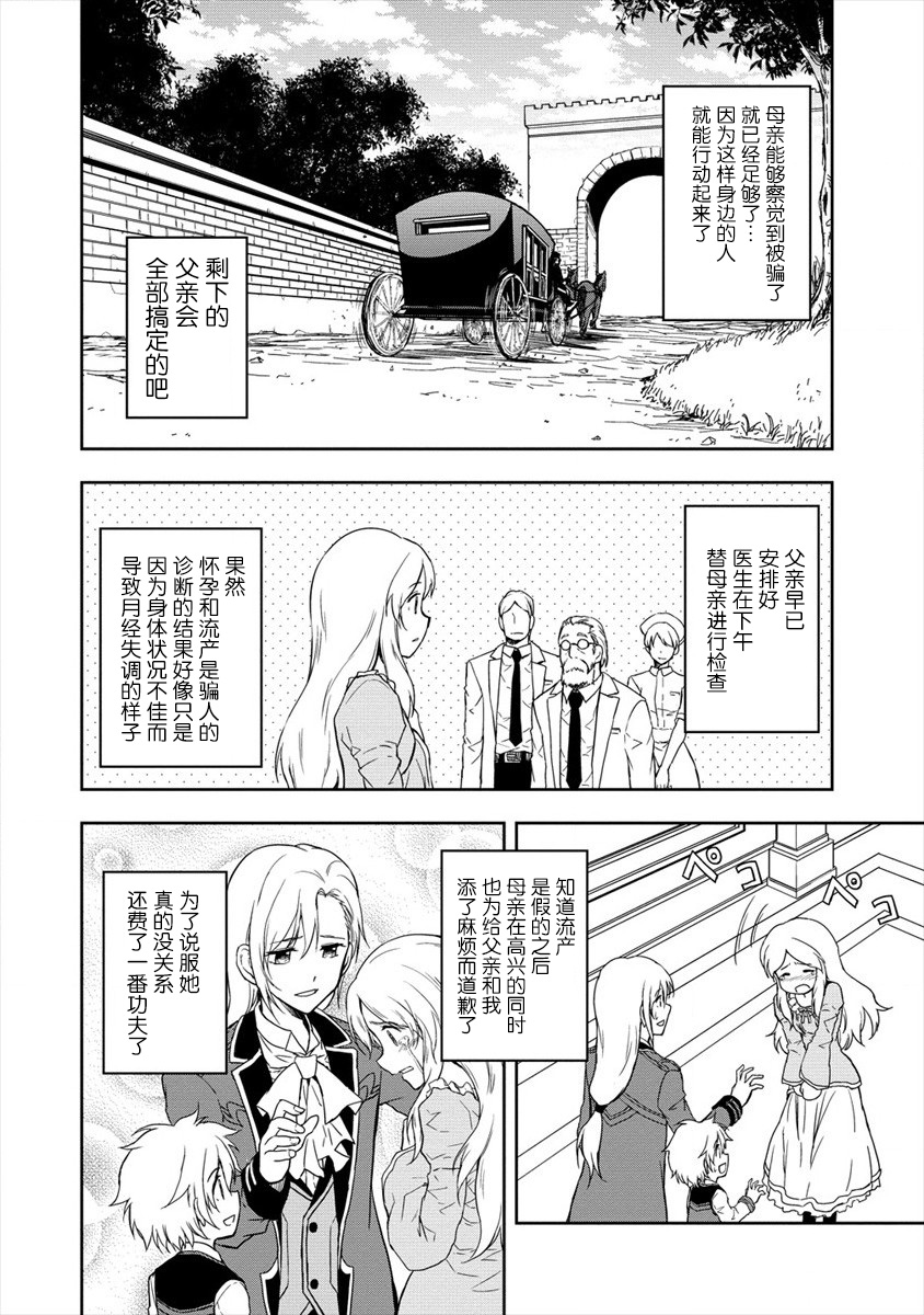 虽转生为帅哥却不能开挂韩漫全集-第2.2话无删减无遮挡章节图片 
