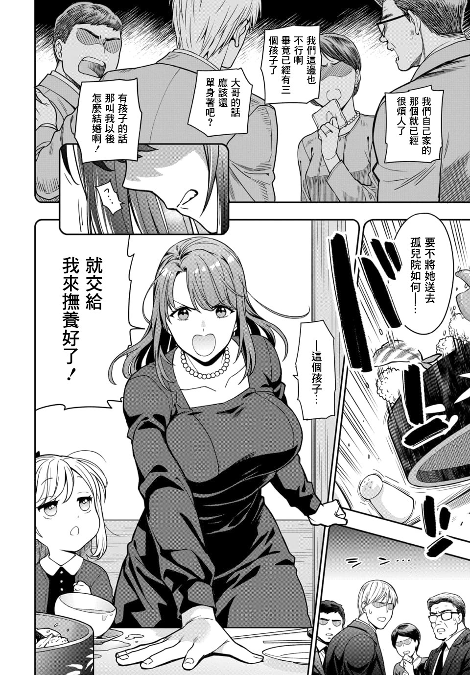 喜欢的不是女儿而是我吗？韩漫全集-第1.1话无删减无遮挡章节图片 