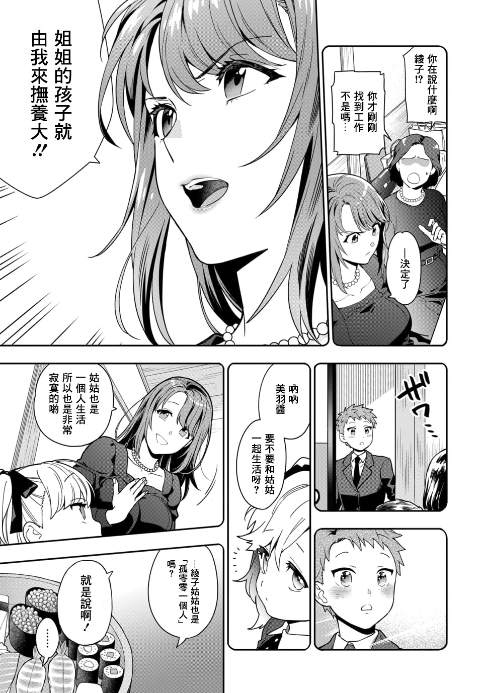 喜欢的不是女儿而是我吗？韩漫全集-第1.1话无删减无遮挡章节图片 