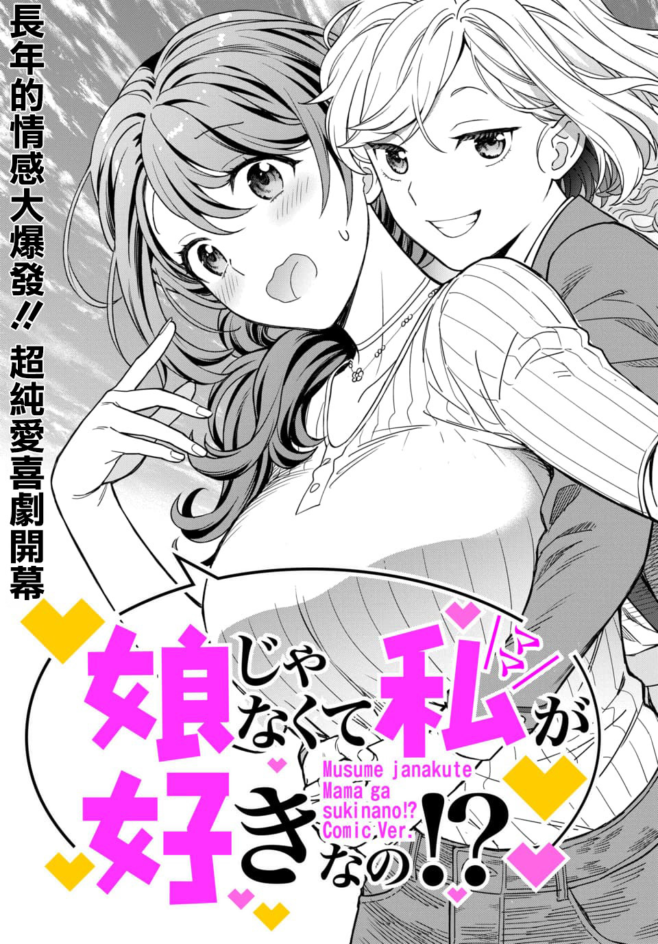 喜欢的不是女儿而是我吗？韩漫全集-第1.1话无删减无遮挡章节图片 