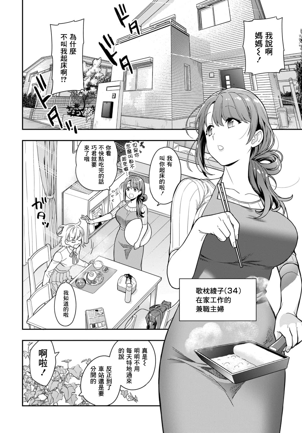 喜欢的不是女儿而是我吗？韩漫全集-第1.1话无删减无遮挡章节图片 