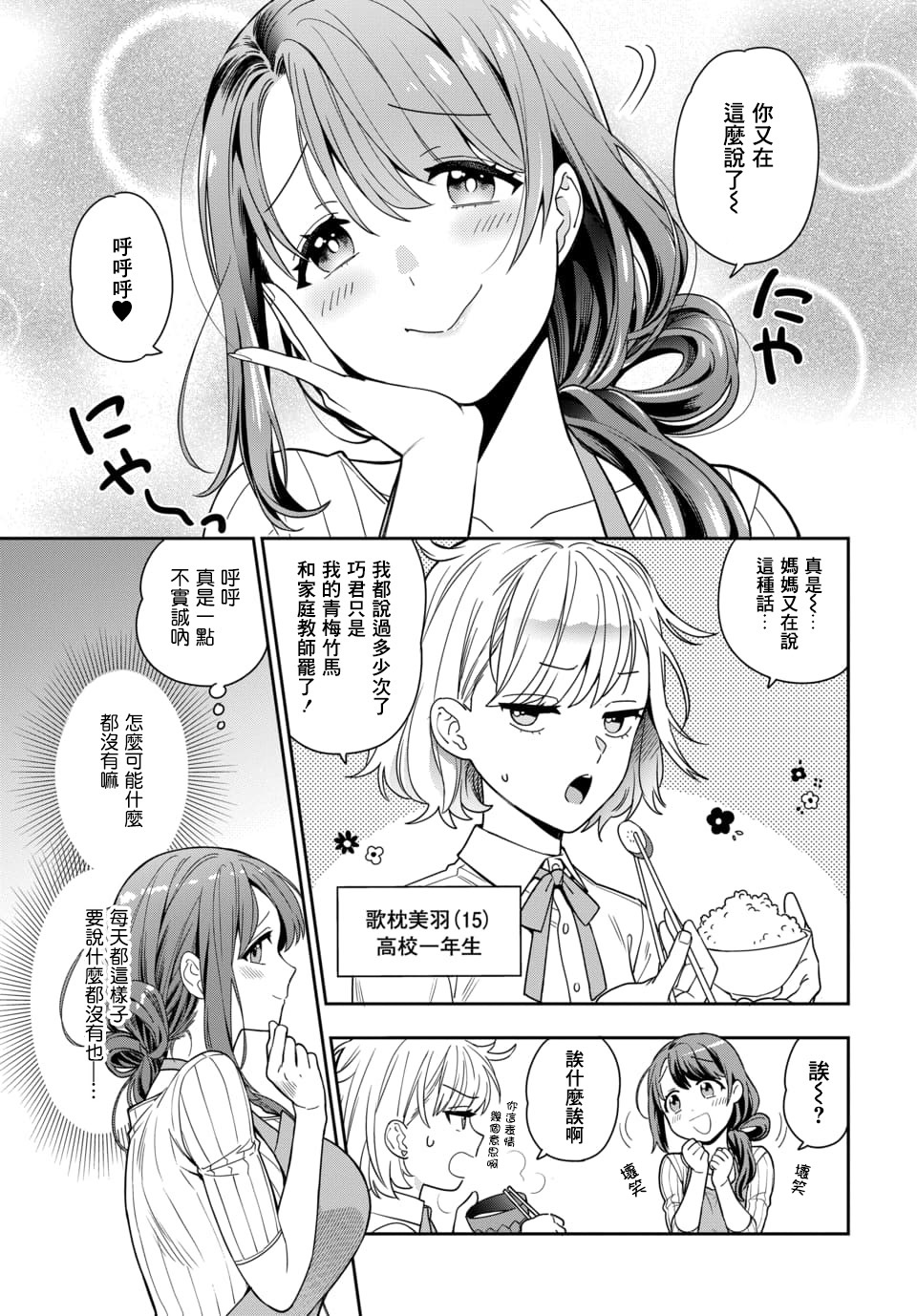 喜欢的不是女儿而是我吗？韩漫全集-第1.1话无删减无遮挡章节图片 