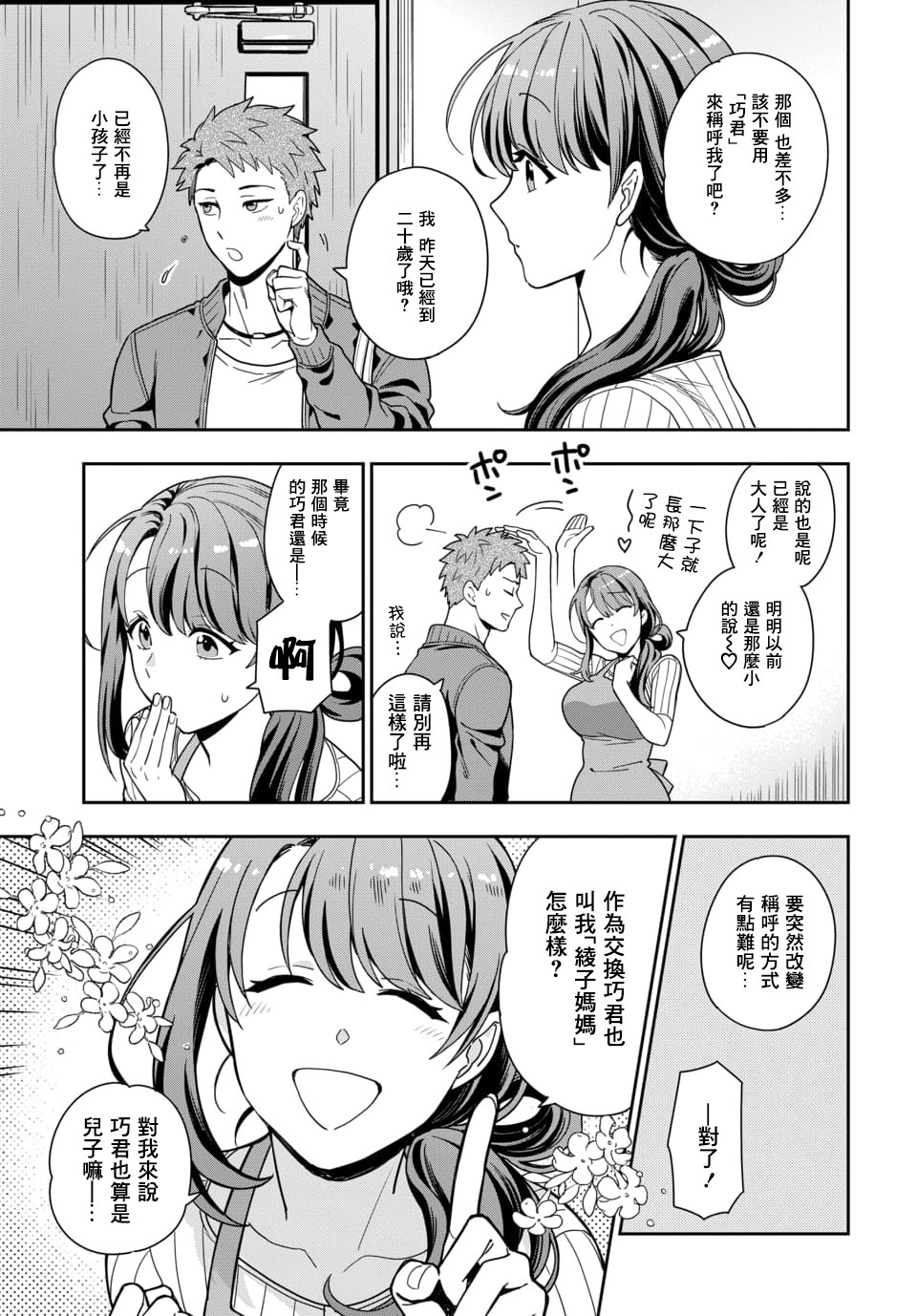 喜欢的不是女儿而是我吗？韩漫全集-第1.1话无删减无遮挡章节图片 