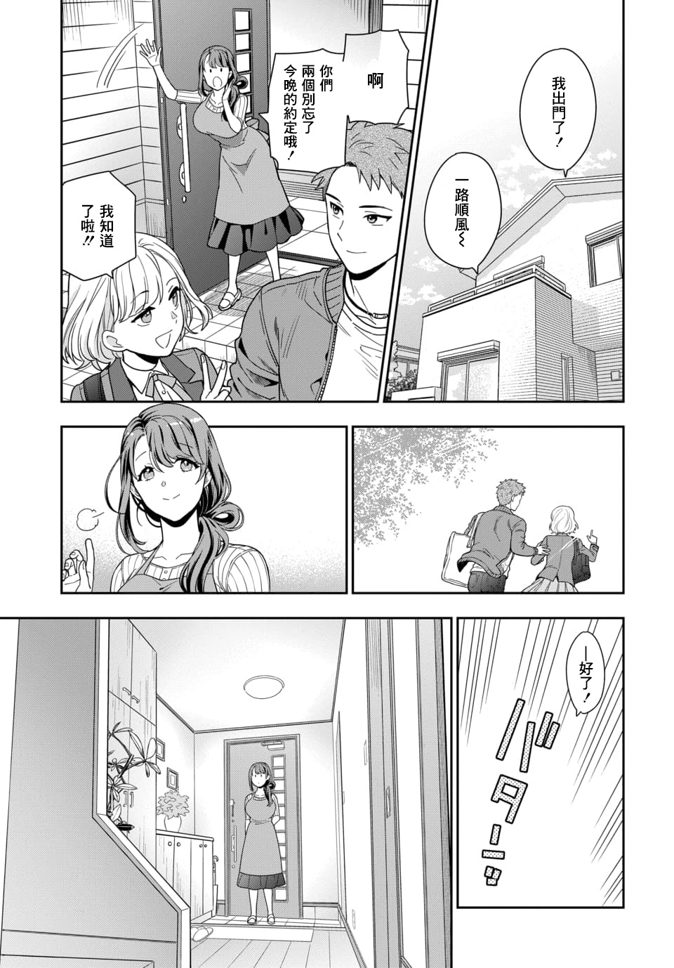 喜欢的不是女儿而是我吗？韩漫全集-第1.2话无删减无遮挡章节图片 